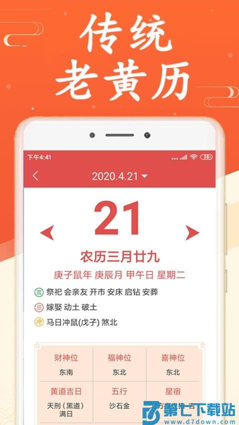 吉利日历万年历最新版v3.5.4 2