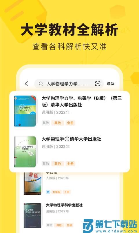 快对作业免费扫一扫找答案app v6.64.0 安卓版 0