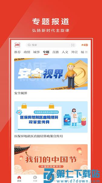 天瑞地安客户端