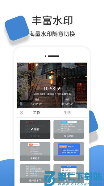 高坪经纬度相机软件 v1.3.3 安卓版 3