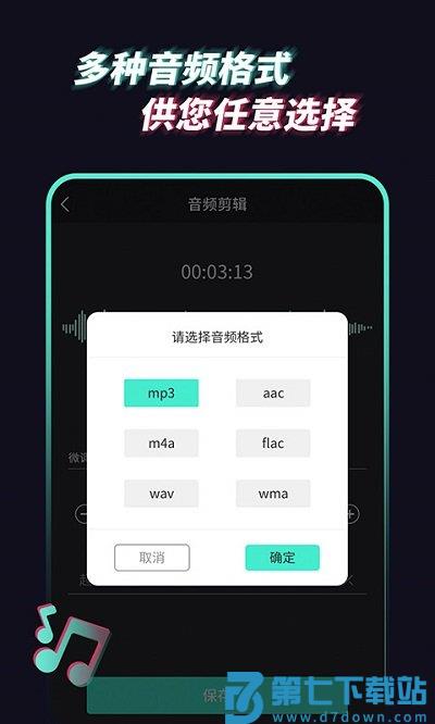 音频提取管家软件 v1.2.3 安卓版 1