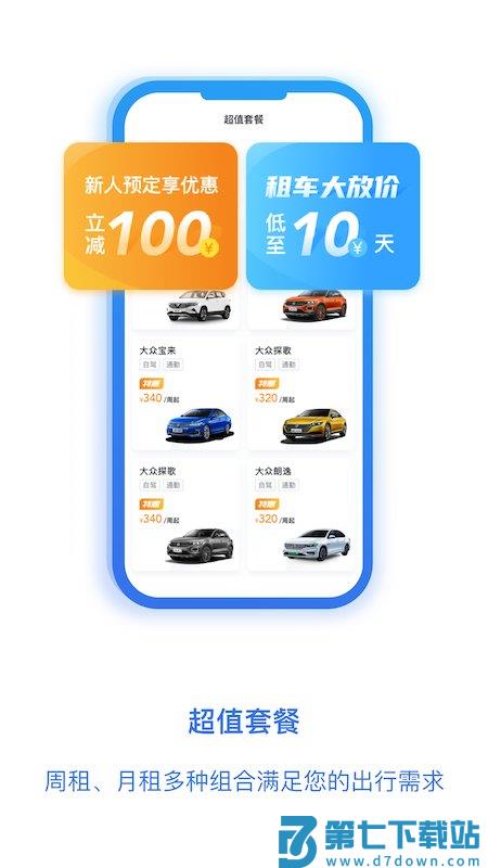 一汽租车平台 v1.2.2467 安卓官方版 0