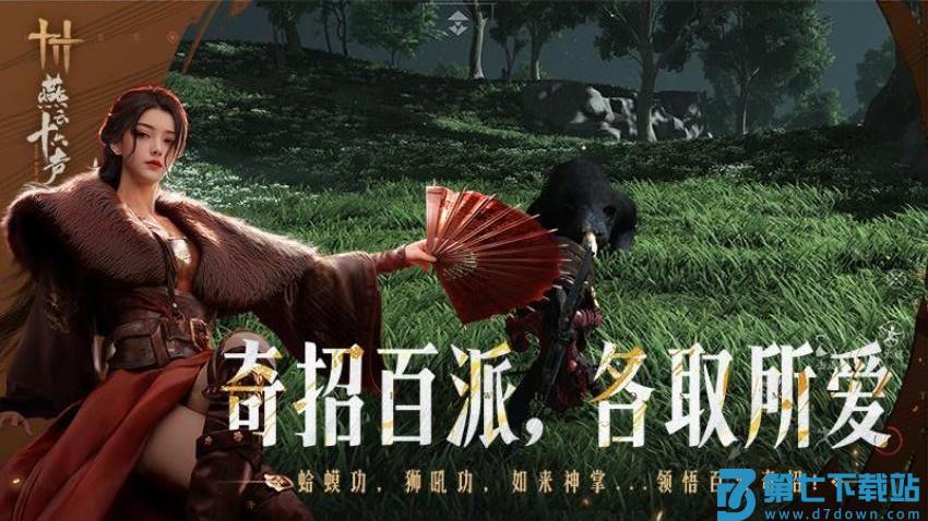 燕云十六声游戏v1.8 3