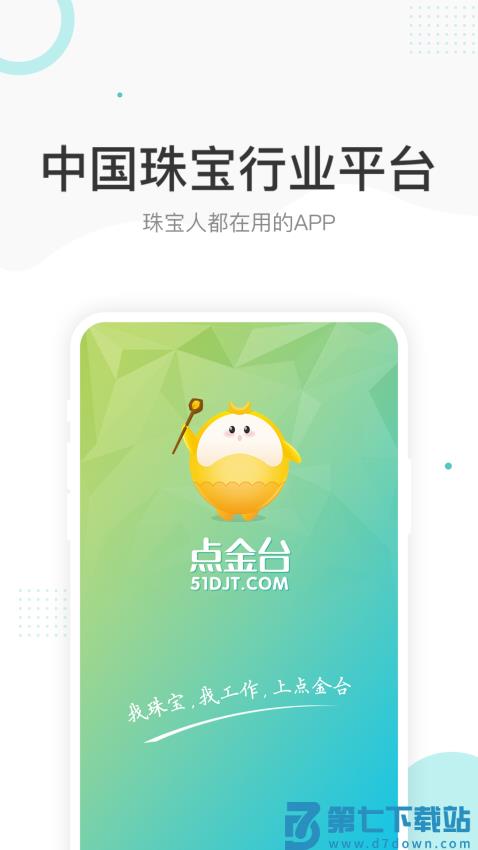 点金台app