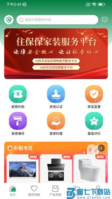 住保保官网版