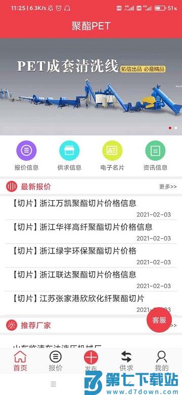 聚酯pet软件 v1.1.5 安卓版 0