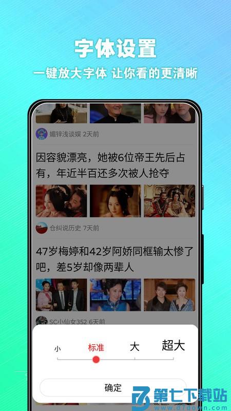 今日大字看软件