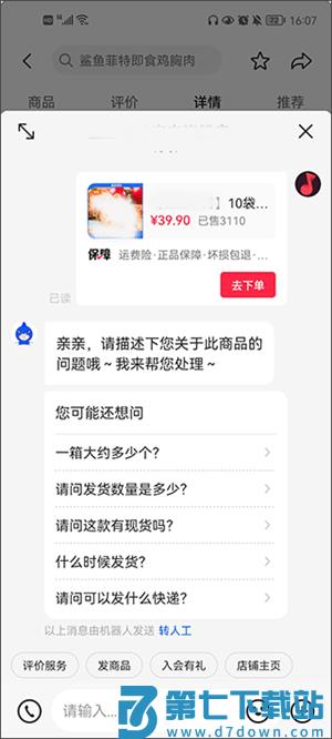 抖店工作台手机版