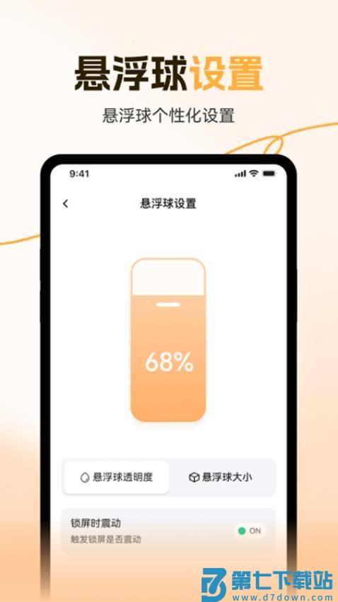 灵动一键锁屏手机版v1.0.3 3