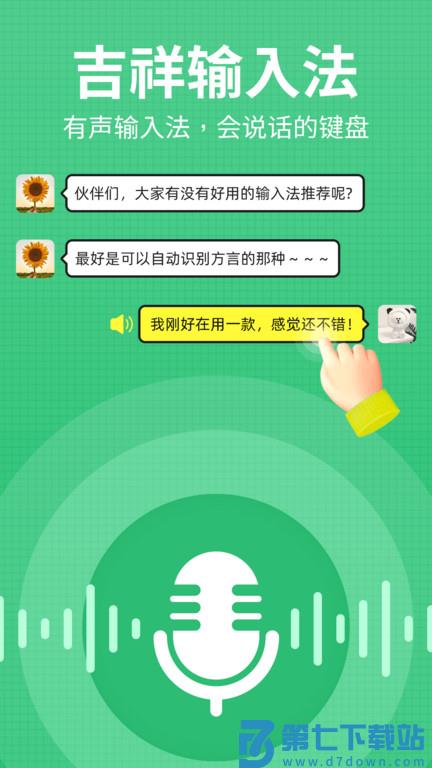 吉祥输入法app v1.3.3 安卓手机版 0