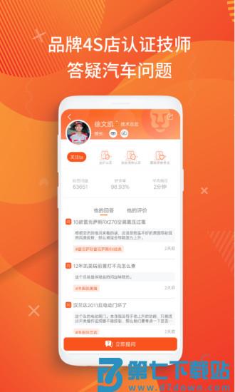 汽车大师免费咨询平台 v7.17.0 官方安卓版 3