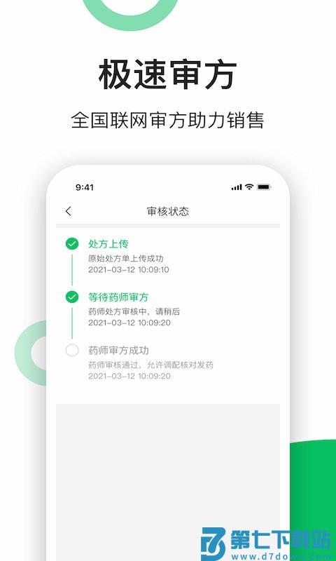 易健康云药房客户端 v2.7.8 安卓官方版 2