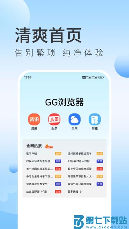 gg浏览器官方手机版 v1.0.9 安卓版 0