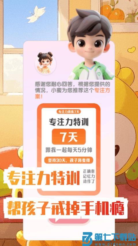 蜜蜂专注手机版v1.0.75 3