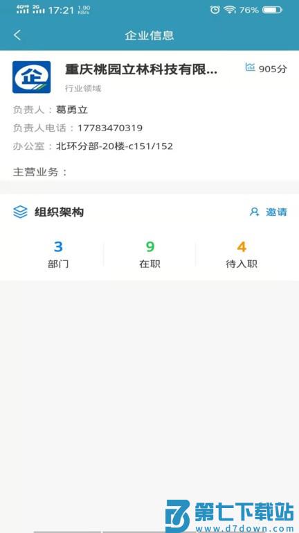 爱漫调v11.13.132 4