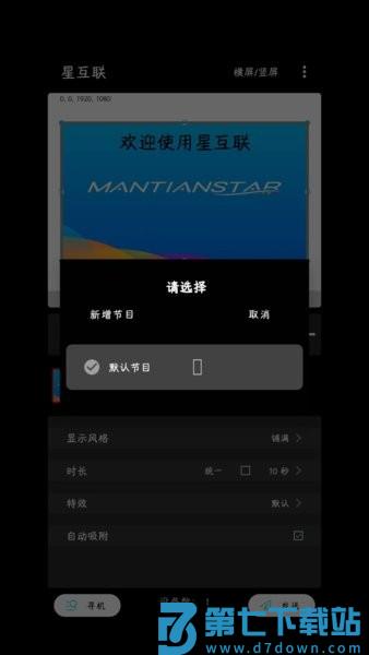 星互联手机app最新版本 v1.1.0 安卓版 3