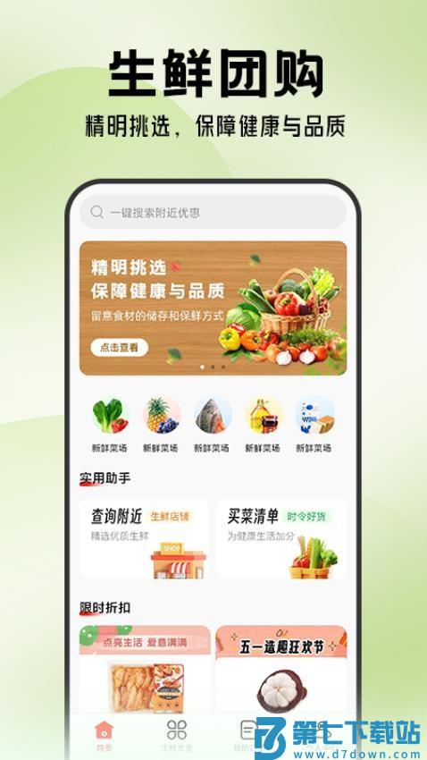 生鲜优惠买菜最新版v1.1.0 4