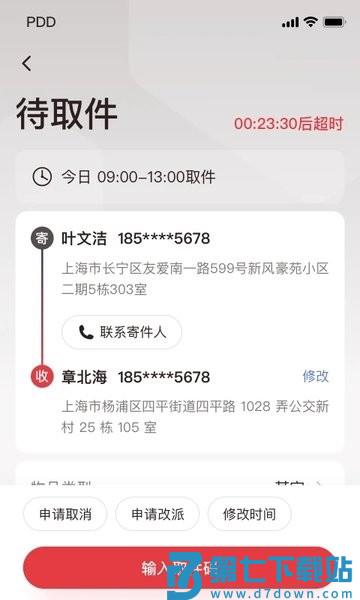 拼多多快递员版v1.48.0 2