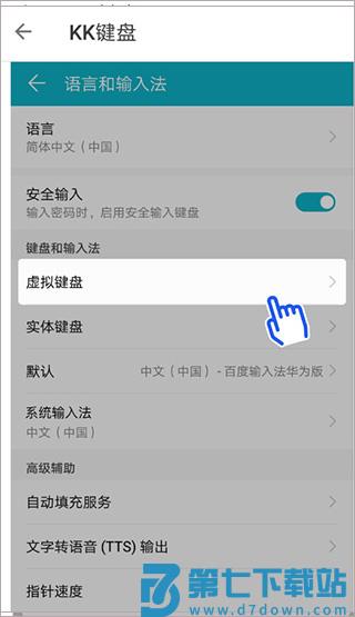 kk键盘输入法怎么设置 kk键盘输入法怎么设置