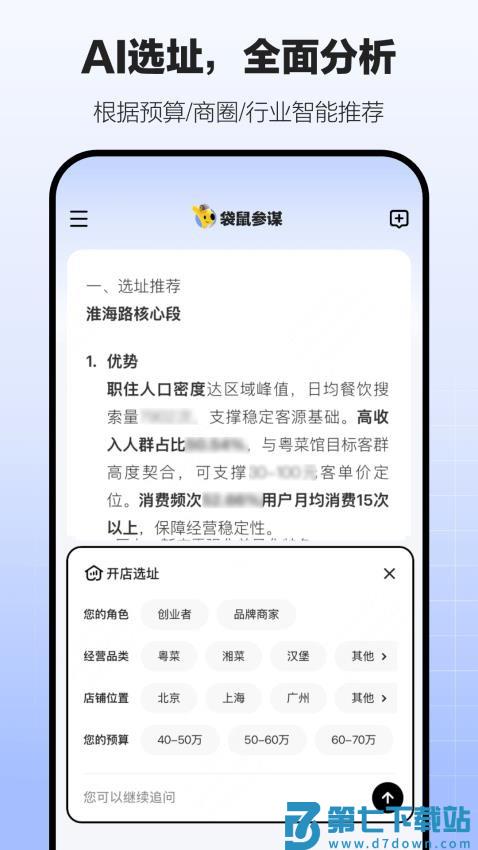 袋鼠参谋手机版v1.0.3 1