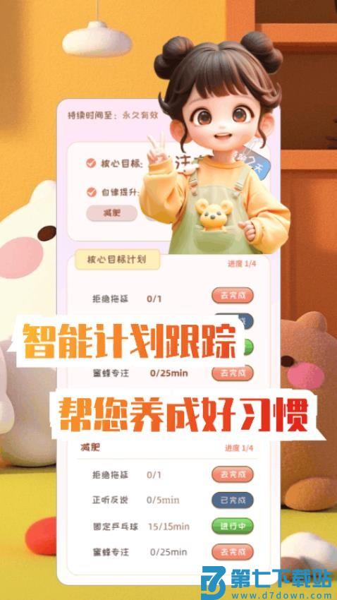 蜜蜂专注手机版v1.0.75 4