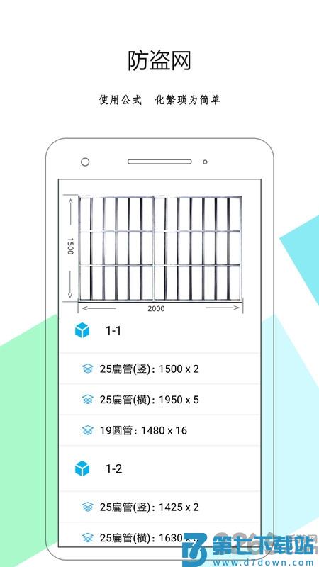 下料优化大师软件 v3.9.983 安卓最新版 3