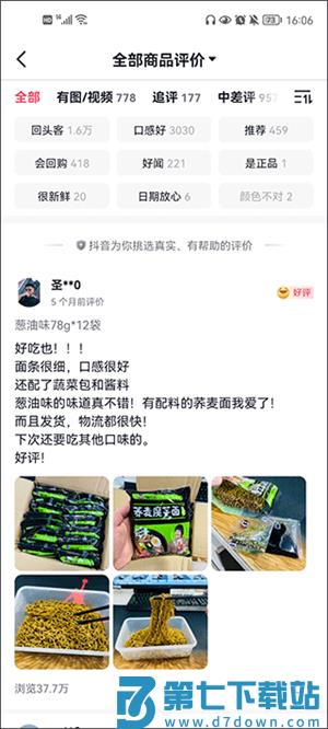抖店工作台手机版
