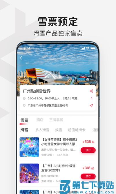 热雪奇迹手机版 v1.13.12 安卓版 3