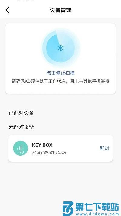KD手机钥匙车钥匙app v1.5.1 安卓版 2