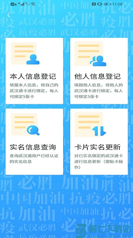 我的武汉通最新版 v2.4.12 安卓版 1