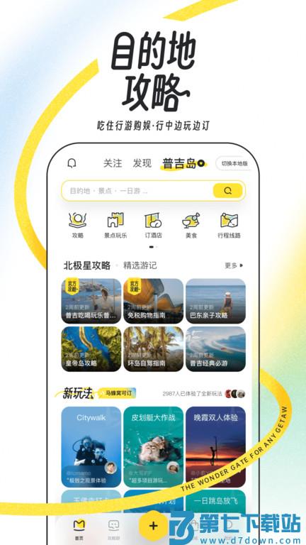 马蜂窝旅游官方版 v11.3.2 安卓最新版 3