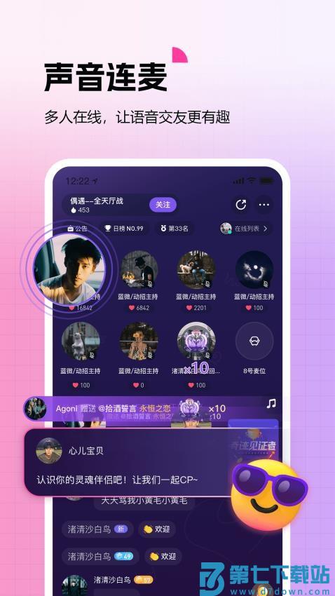 蓝伴语音手机版v2.5.3 2