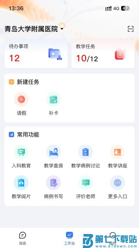 医路成长软件v3.0.6 5