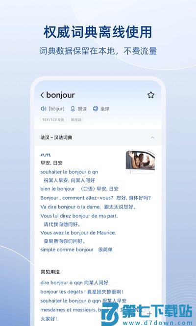 法语助手app官方版 v25.7.0 安卓最新版 1