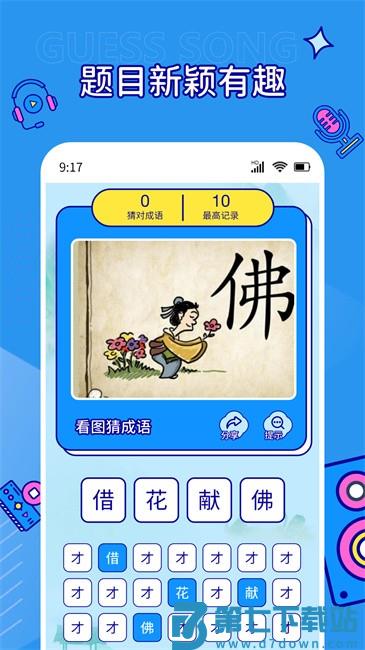听音乐猜歌名app v1.0.3 安卓版 3