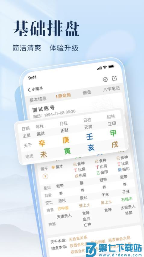 小南斗手机版v1.24.3 3