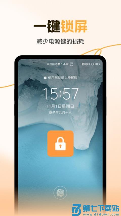 灵动一键锁屏手机版v1.0.3 2