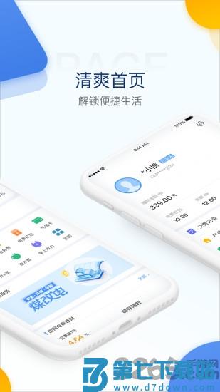 电e宝app交电费 v3.7.39 安卓最新版本 1
