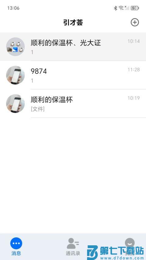 引才荟客户端v1.0.5 3