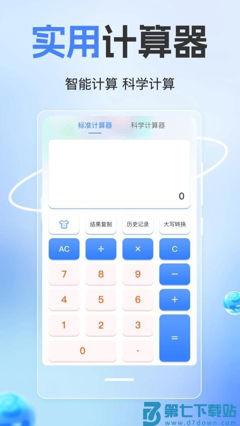 隐藏计算器pic手机版