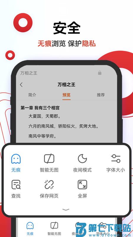欧朋浏览器app官方免费 v12.103.0.2 安卓手机版 1