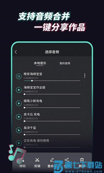 音频提取管家软件 v1.2.3 安卓版 3
