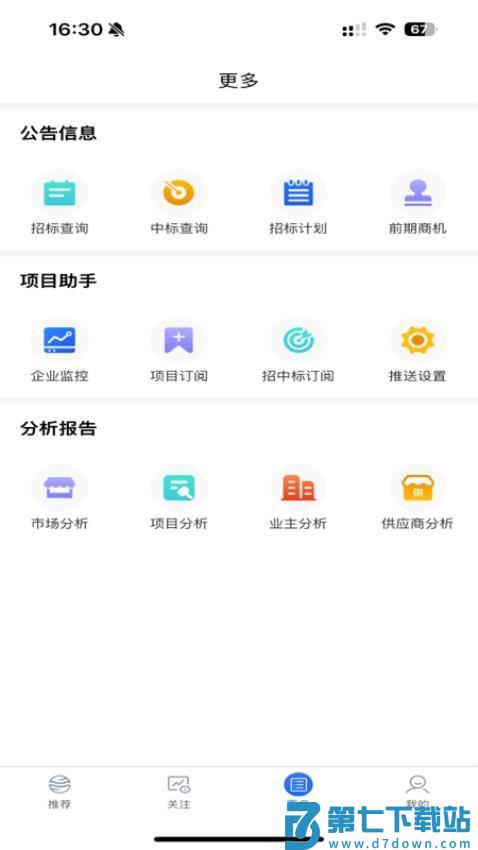 AI找项目客户端v1.1.6 5