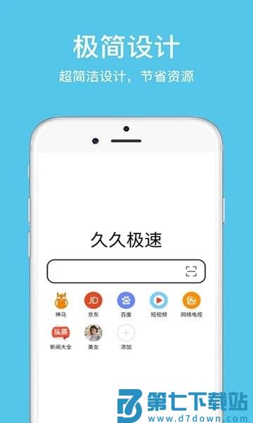 久久浏览器极速版最新版