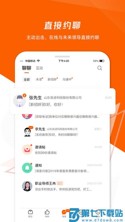 齐鲁人才网最新招聘2025版 v8.0.7 安卓版 0