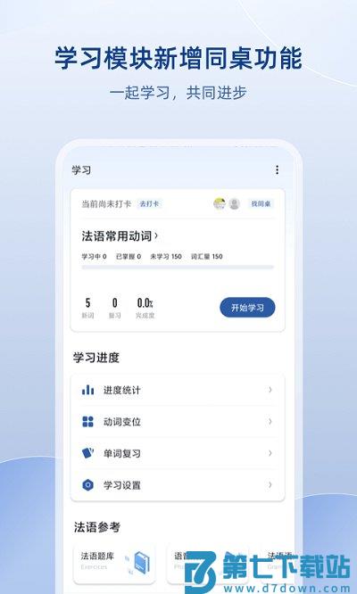 法语助手app官方版 v25.7.0 安卓最新版 3