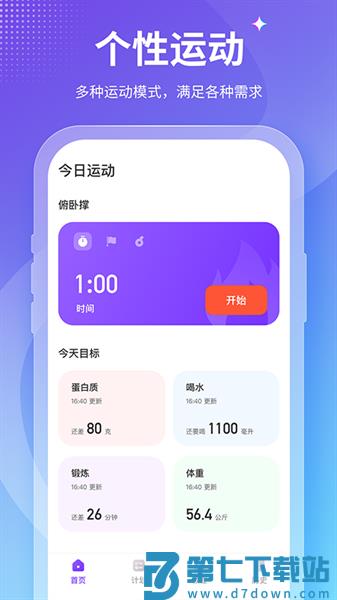 减肥小秘书appv4.0.1 3