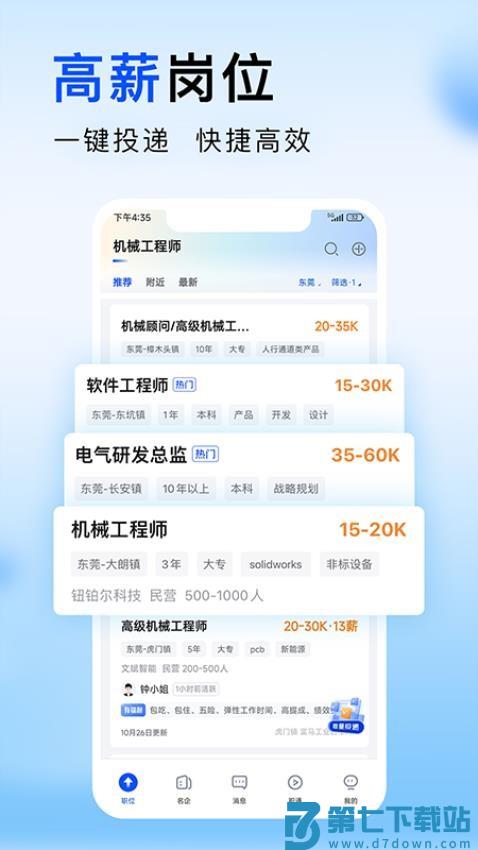 智通直聘手机客户端v11.12.0 3