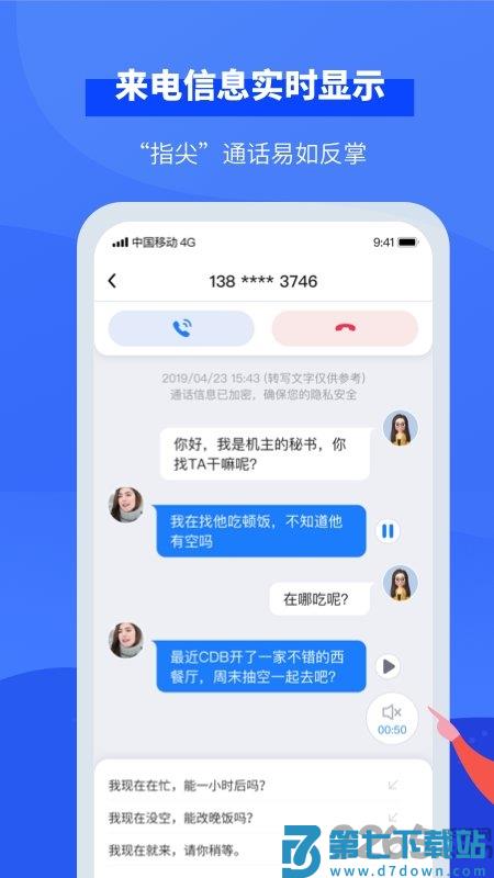接听宝电话助理软件 v5.7.2 安卓版 2