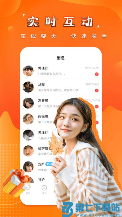 糖果空间交友聊天软件 v4.2.0 安卓版 3
